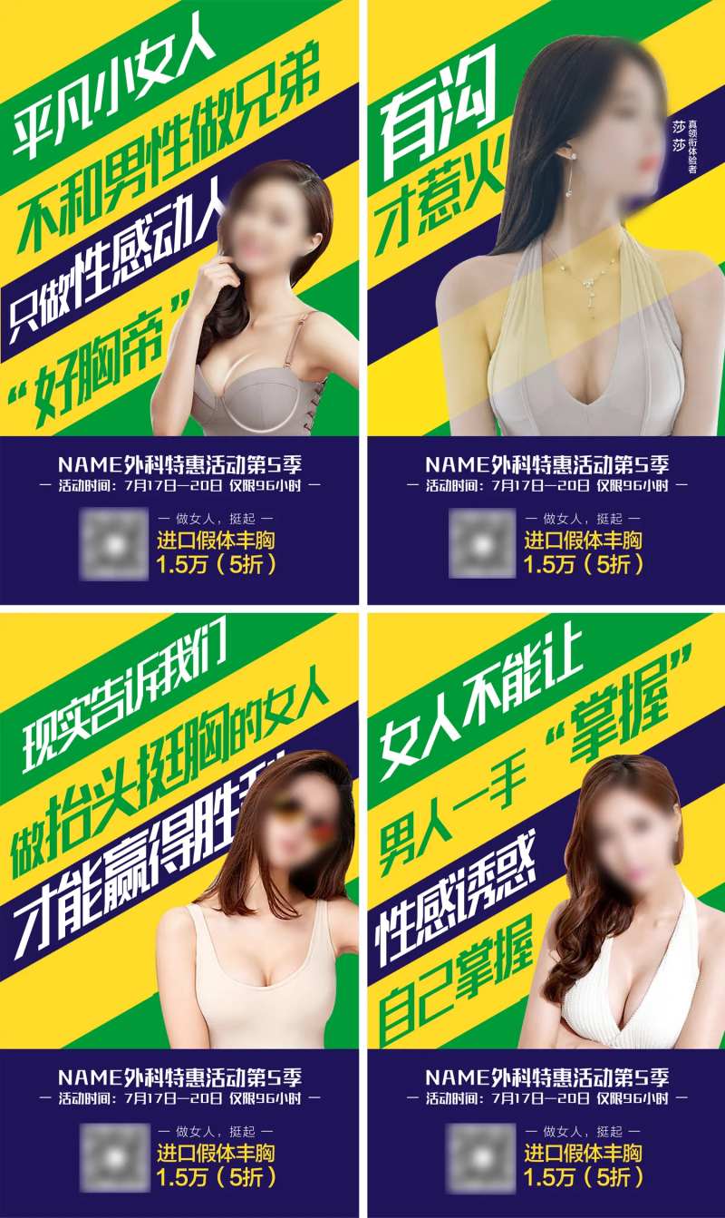 假体丰胸海报-采灵感-cailinggan.com