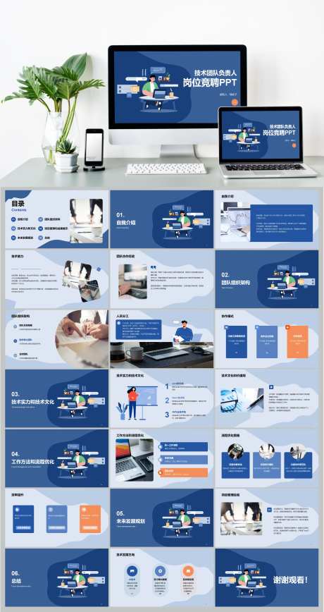 插画技术团队负责人岗位竞聘PPT-采灵感-https://www.cailinggan.com/