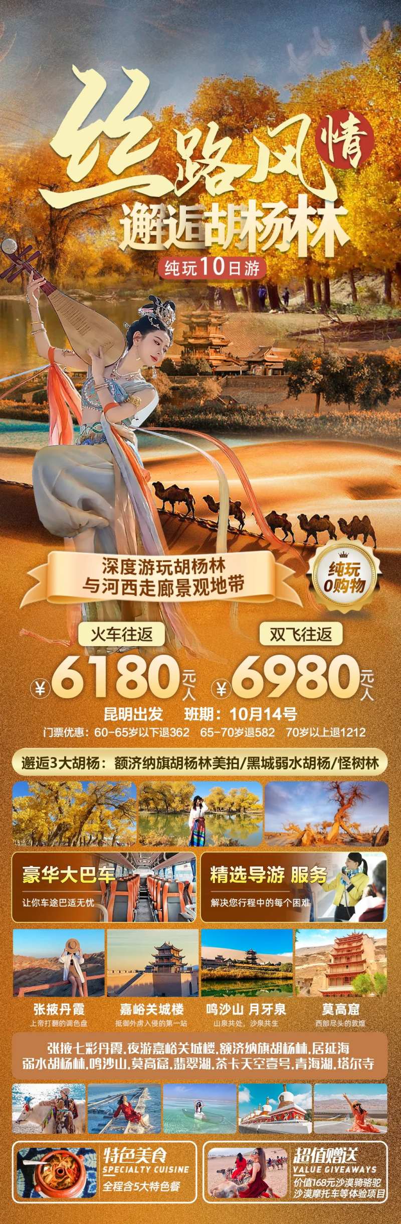 额济纳旗胡杨林旅游海报-采灵感-cailinggan.com