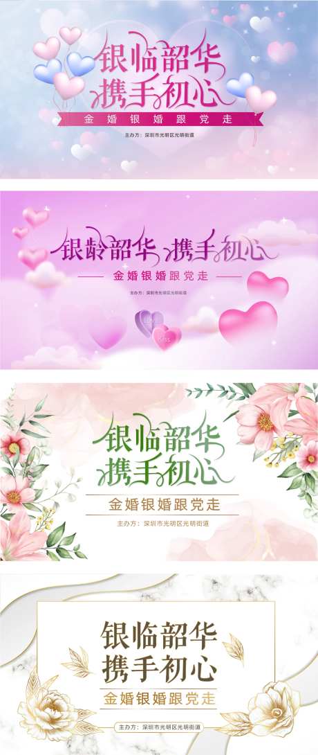 金婚主KV背景活动物料-采灵感-https://www.cailinggan.com/