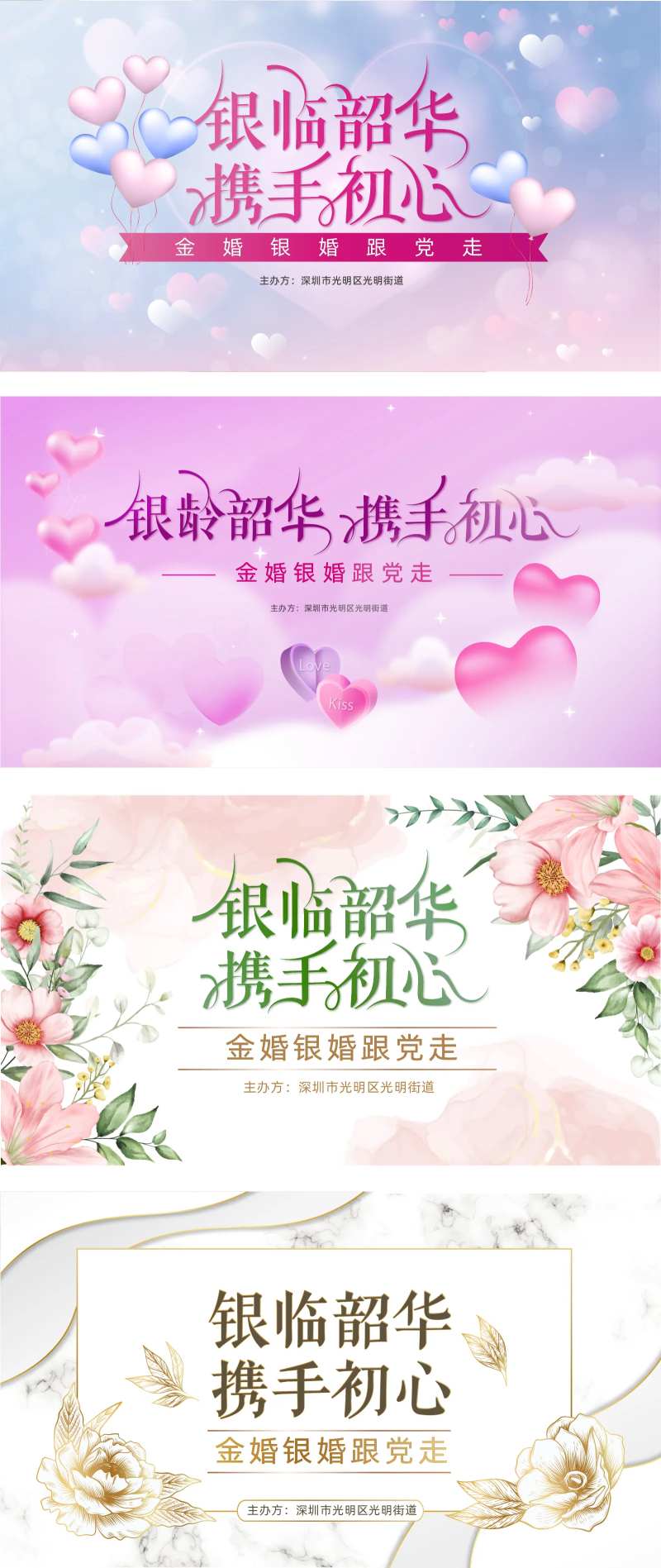 金婚主KV背景活动物料-采灵感-cailinggan.com