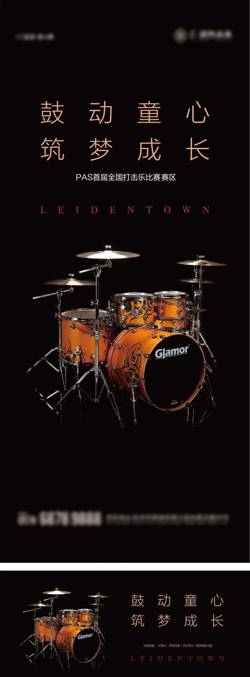 音乐架子鼓打鼓活动-采灵感-cailinggan.com