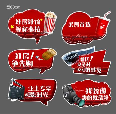 地产观影活动手举牌-采灵感-https://www.cailinggan.com/