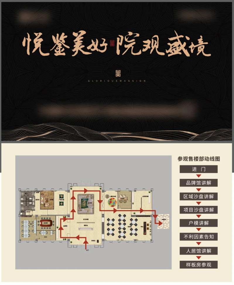 售楼部动线-采灵感-cailinggan.com