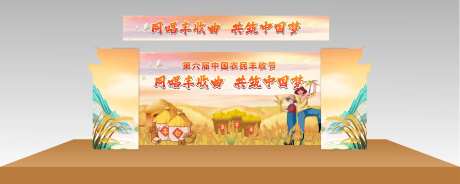 丰收节舞台设计-采灵感-https://www.cailinggan.com/