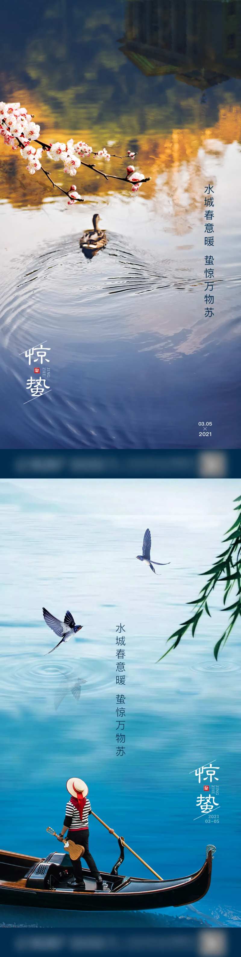 地产水城惊蛰节气-采灵感-cailinggan.com