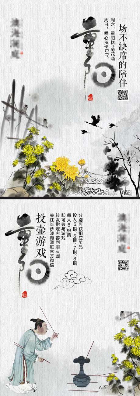 重阳节投壶活动海报-采灵感-https://www.cailinggan.com/