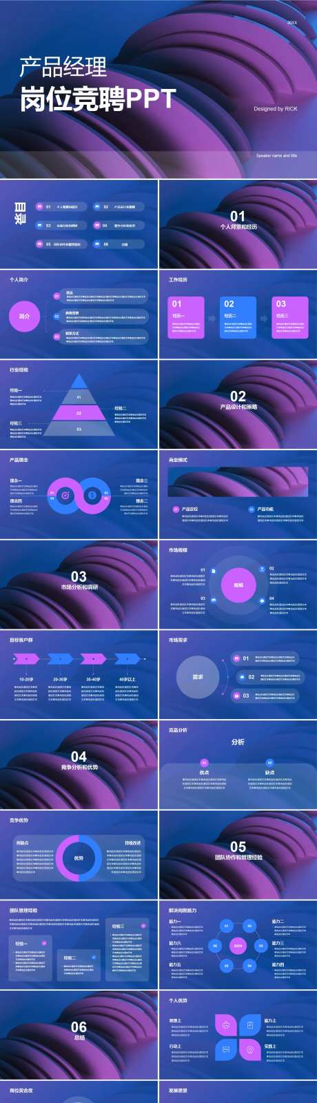 岗位竞聘PPT-采灵感-https://www.cailinggan.com/
