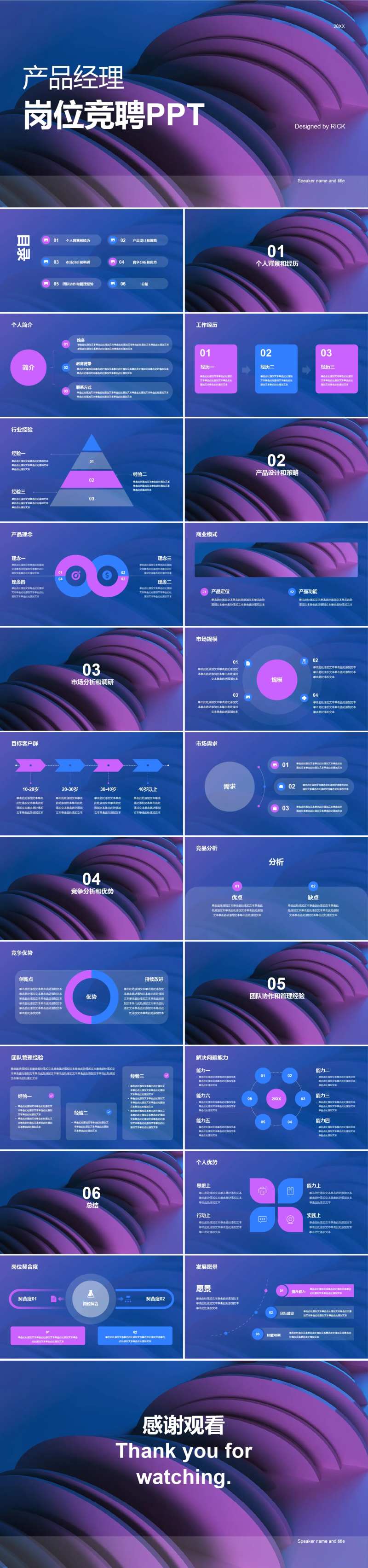 岗位竞聘PPT-采灵感-cailinggan.com