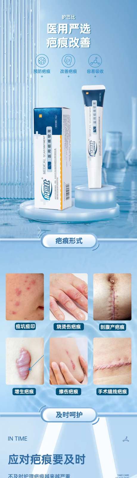 电商详情页祛疤膏模板-采灵感-https://www.cailinggan.com/