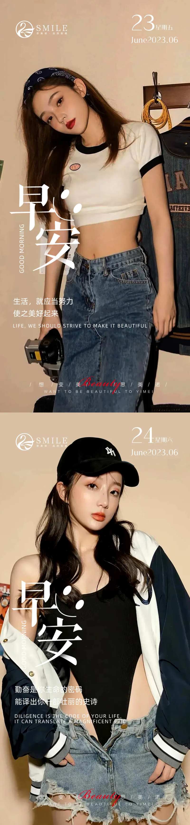 医美早安分享系列海报-采灵感-cailinggan.com