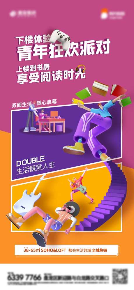 double生活loft价值点单图                                                                                                                                                                                       -采灵感-https://www.cailinggan.com/