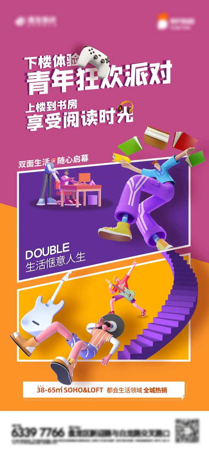 double生活loft价值点单图                                                                                                                                                                                       -采灵感-cailinggan.com