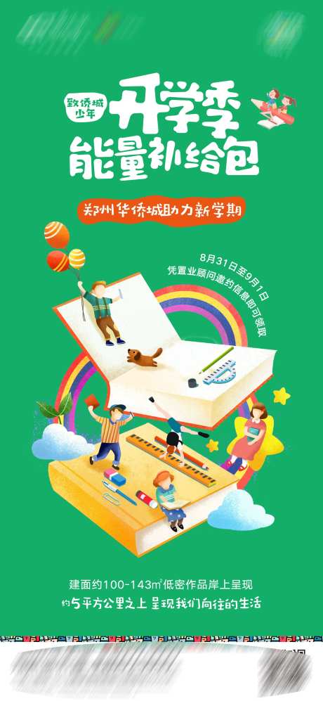 开学季海报-采灵感-https://www.cailinggan.com/