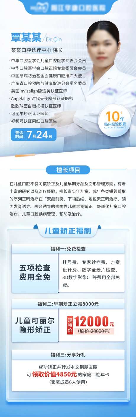 口腔专家活动海报-采灵感-https://www.cailinggan.com/