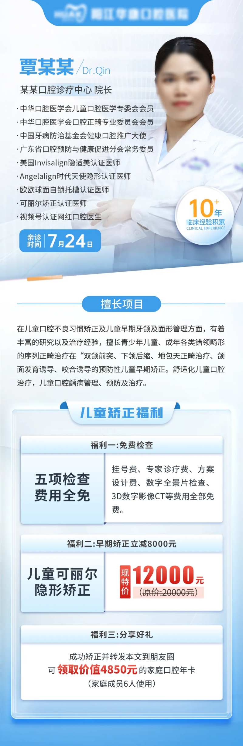 口腔专家活动海报-采灵感-cailinggan.com