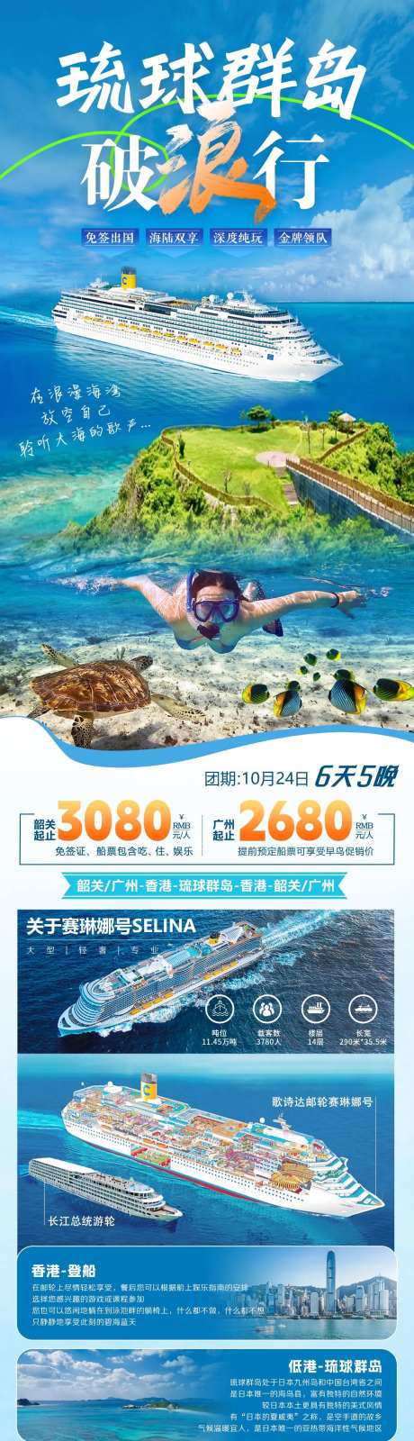 日本冲绳邮轮旅游海报-采灵感-https://www.cailinggan.com/