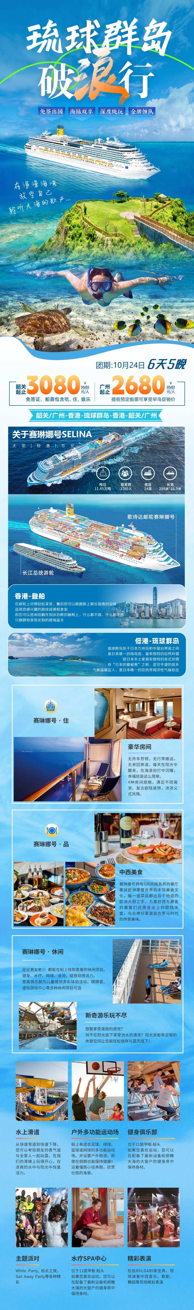 日本冲绳邮轮旅游海报-采灵感-cailinggan.com