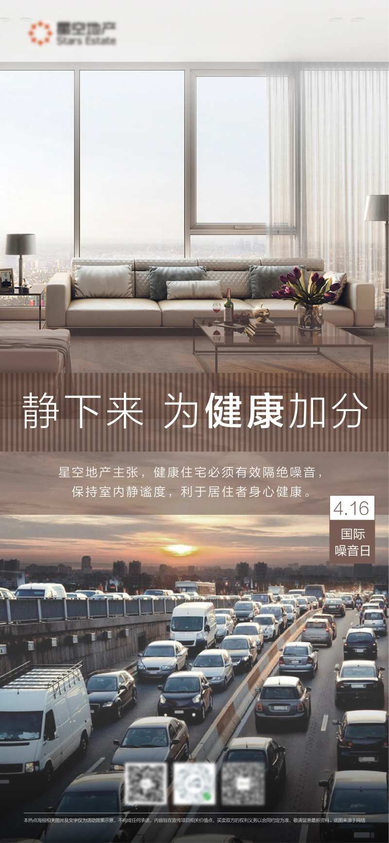 世界噪音日海报-采灵感-cailinggan.com