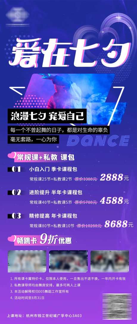 炫酷街舞七夕优惠海报-采灵感-https://www.cailinggan.com/