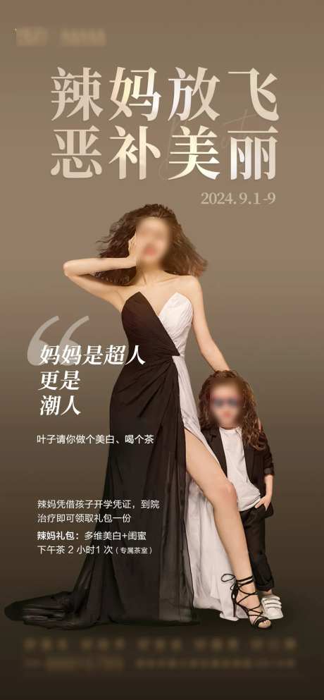 辣妈亲子海报-采灵感-https://www.cailinggan.com/