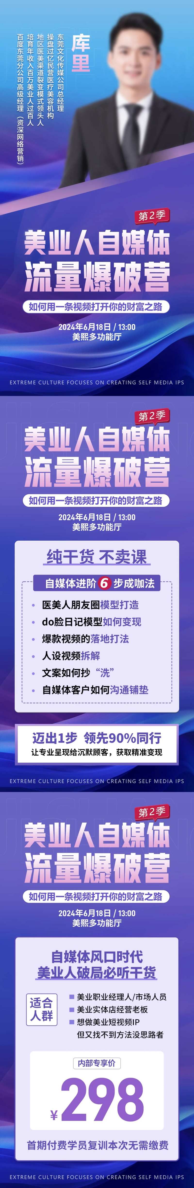 美业人自媒体邀约海报-采灵感-cailinggan.com