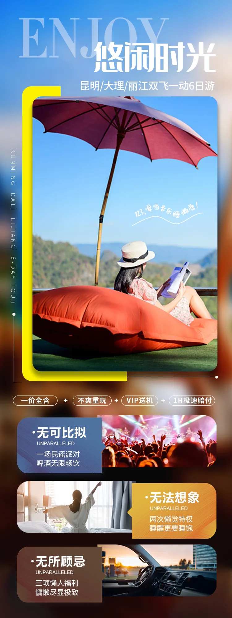 悠闲时光云南长图海报-采灵感-cailinggan.com