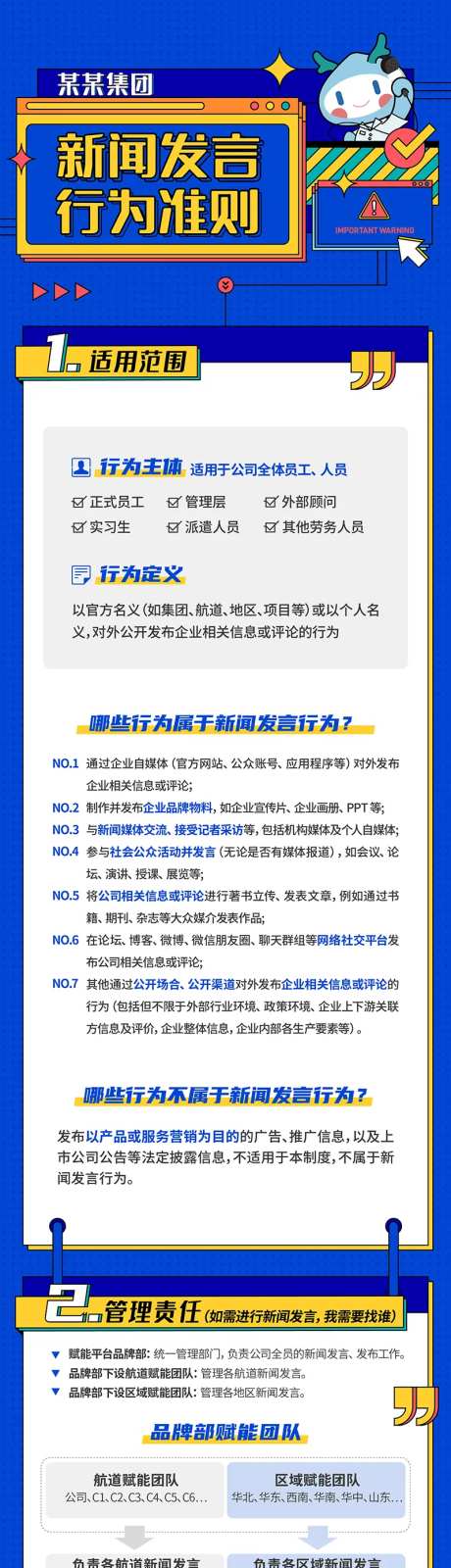 新闻发言准长图-采灵感-https://www.cailinggan.com/