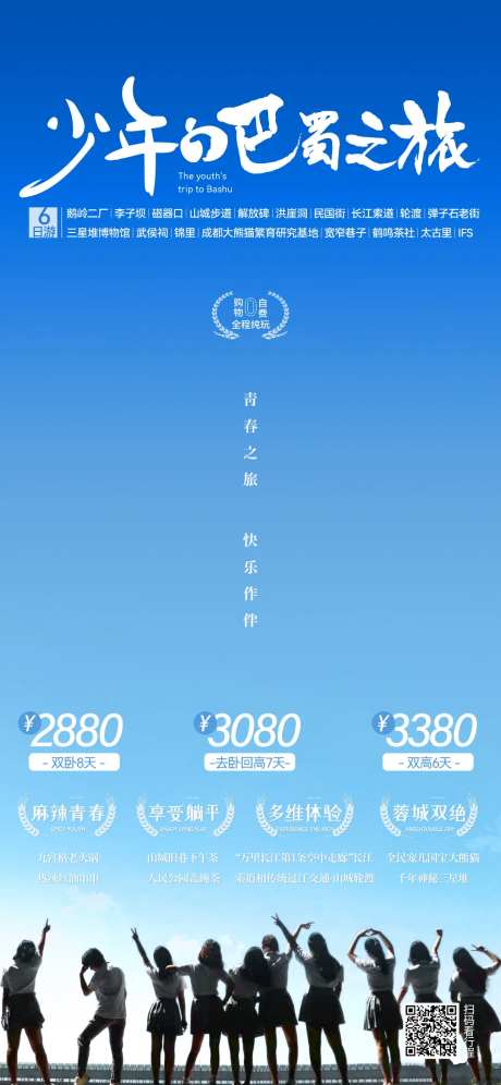 毕业旅行海报-采灵感-https://www.cailinggan.com/