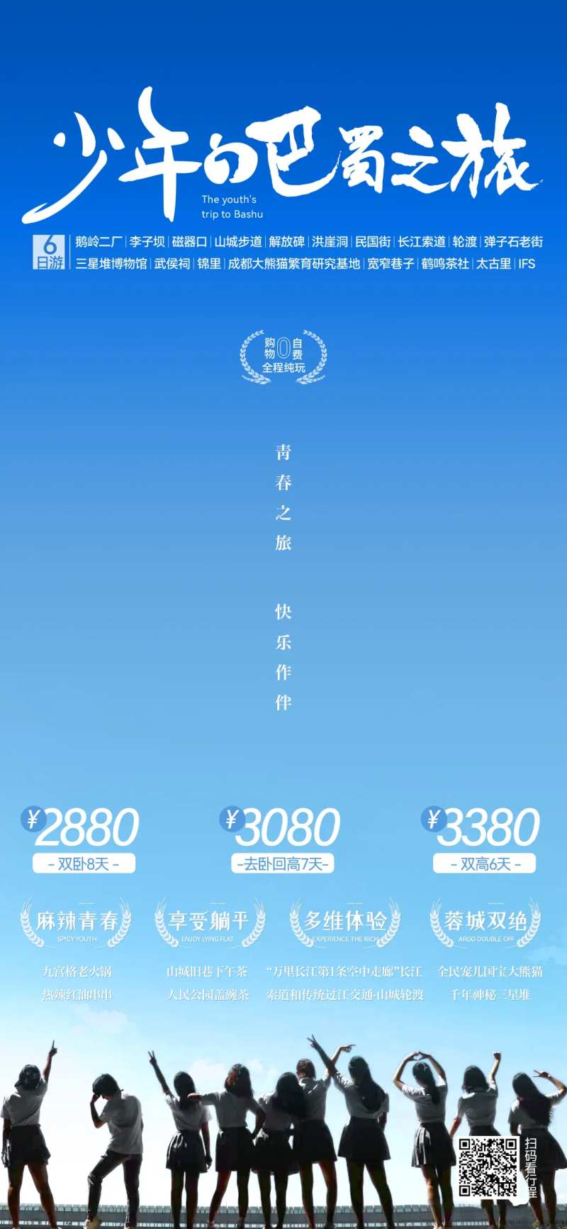 毕业旅行海报-采灵感-cailinggan.com