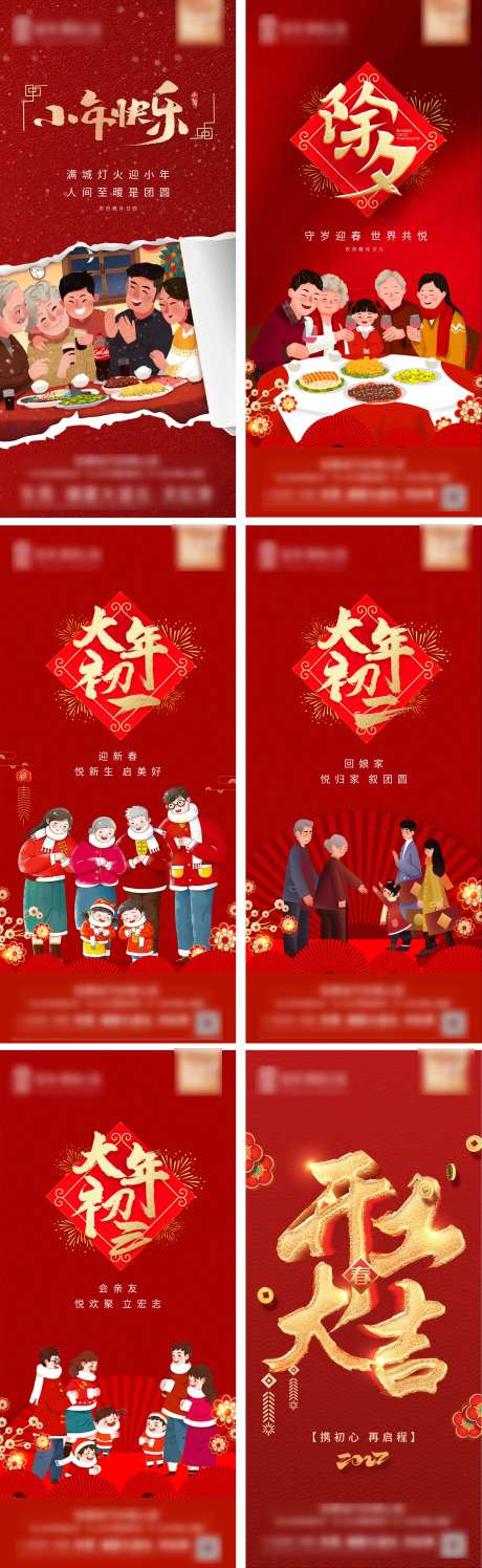 小年过年除夕初一开工系列单图-采灵感-https://www.cailinggan.com/