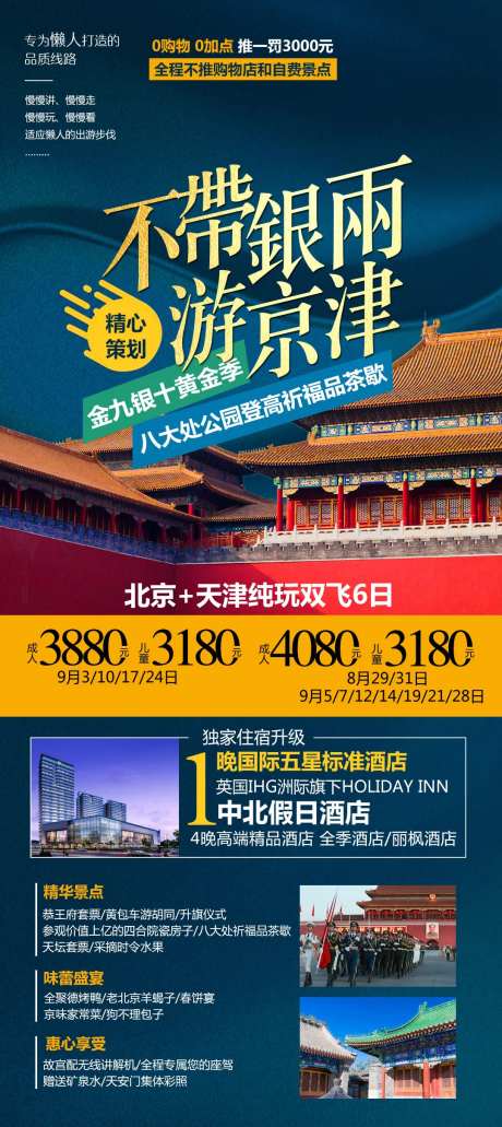 不带银两游京津-采灵感-https://www.cailinggan.com/