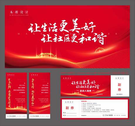 业主答谢会背景板-采灵感-https://www.cailinggan.com/
