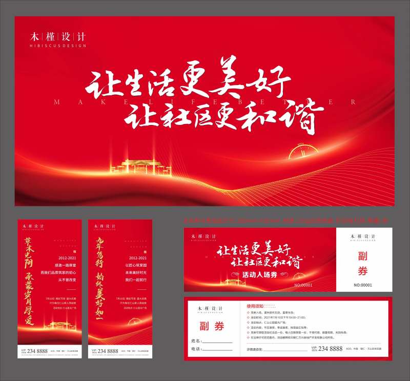 业主答谢会背景板-采灵感-cailinggan.com