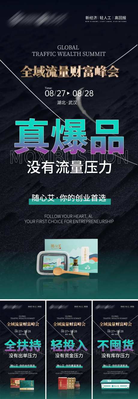 市场造势海报-采灵感-https://www.cailinggan.com/