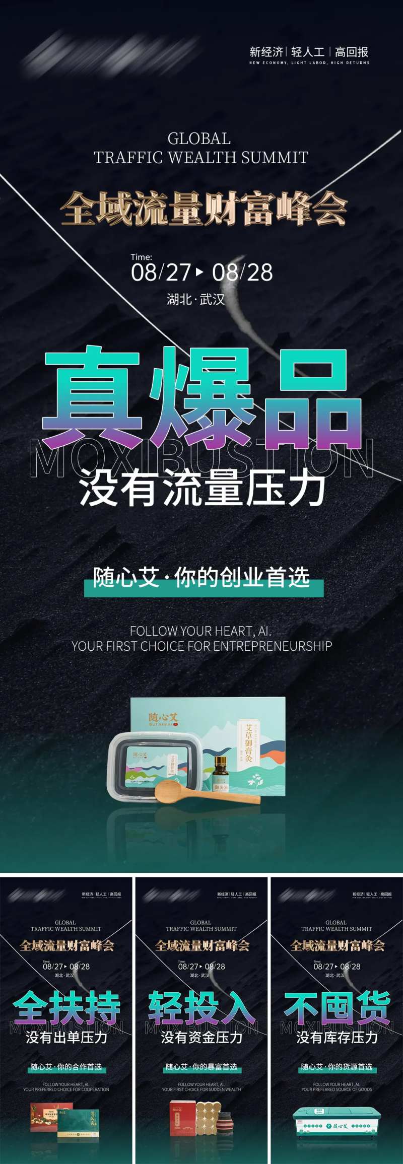 市场造势海报-采灵感-cailinggan.com