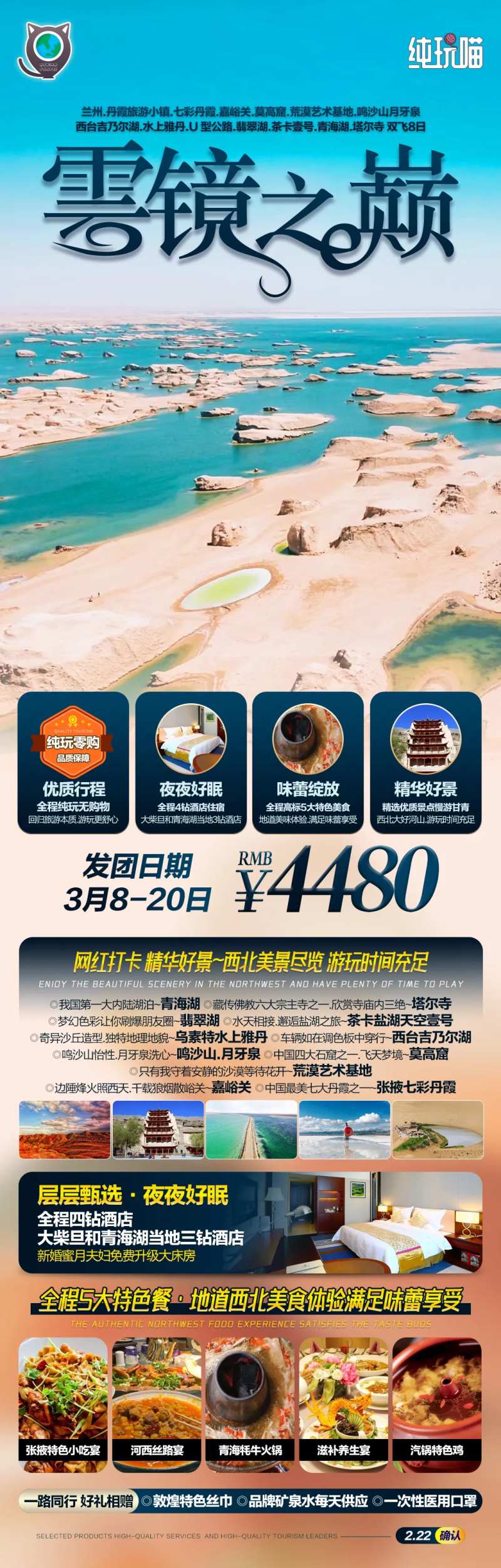 甘青大环线旅游海报-采灵感-cailinggan.com