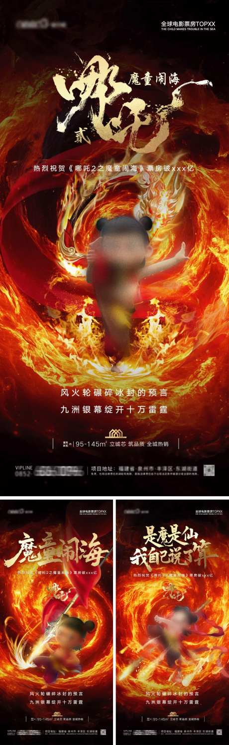 哪吒2热点借势海报-采灵感-https://www.cailinggan.com/