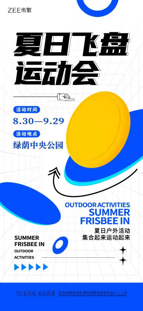 地产飞盘海报-采灵感-https://www.cailinggan.com/