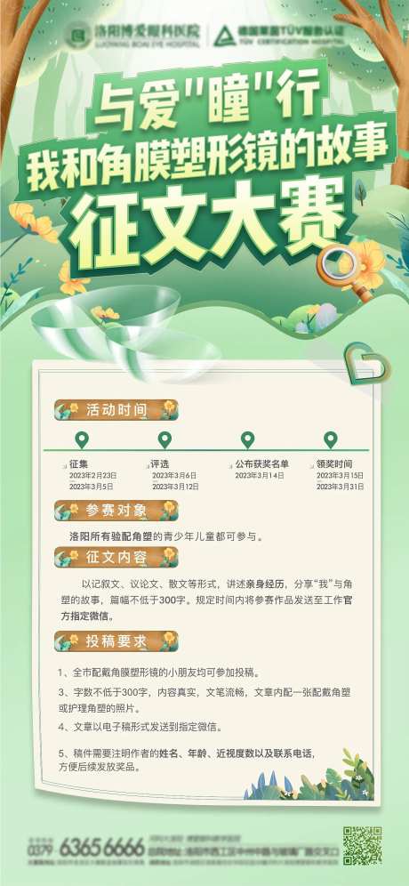 眼科医院角塑镜征文大赛-采灵感-https://www.cailinggan.com/