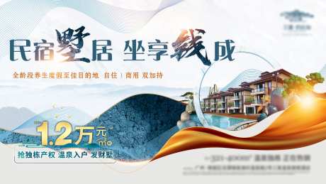 温泉民宿别墅养生度假收益价值海报展板-采灵感-https://www.cailinggan.com/