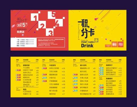 奶茶店积分卡-采灵感-https://www.cailinggan.com/