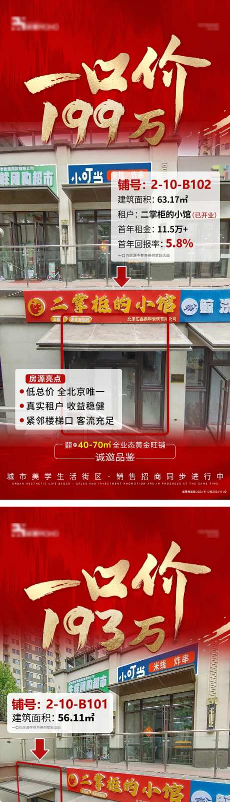 一口价特价促销房源海报-采灵感-https://www.cailinggan.com/