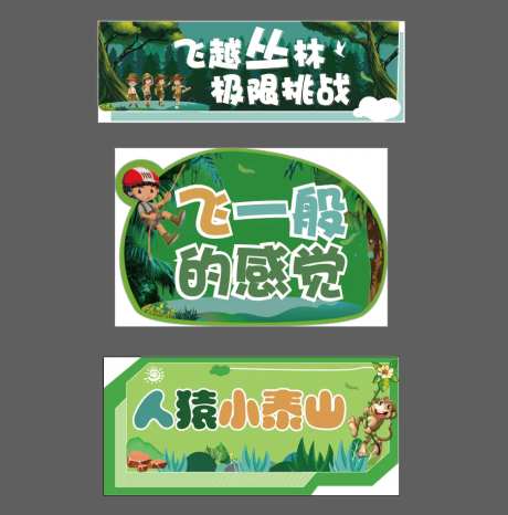 丛林飞跃亲子户外活动手举牌-采灵感-https://www.cailinggan.com/