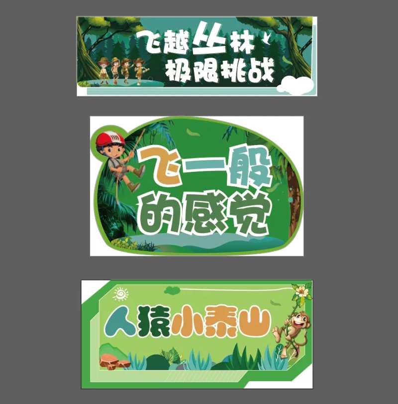 丛林飞跃亲子户外活动手举牌-采灵感-cailinggan.com