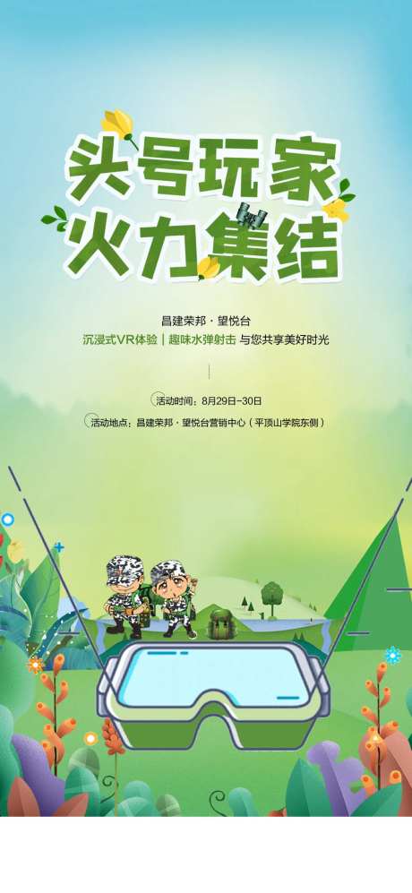 军事VR迷彩活动海报-采灵感-https://www.cailinggan.com/