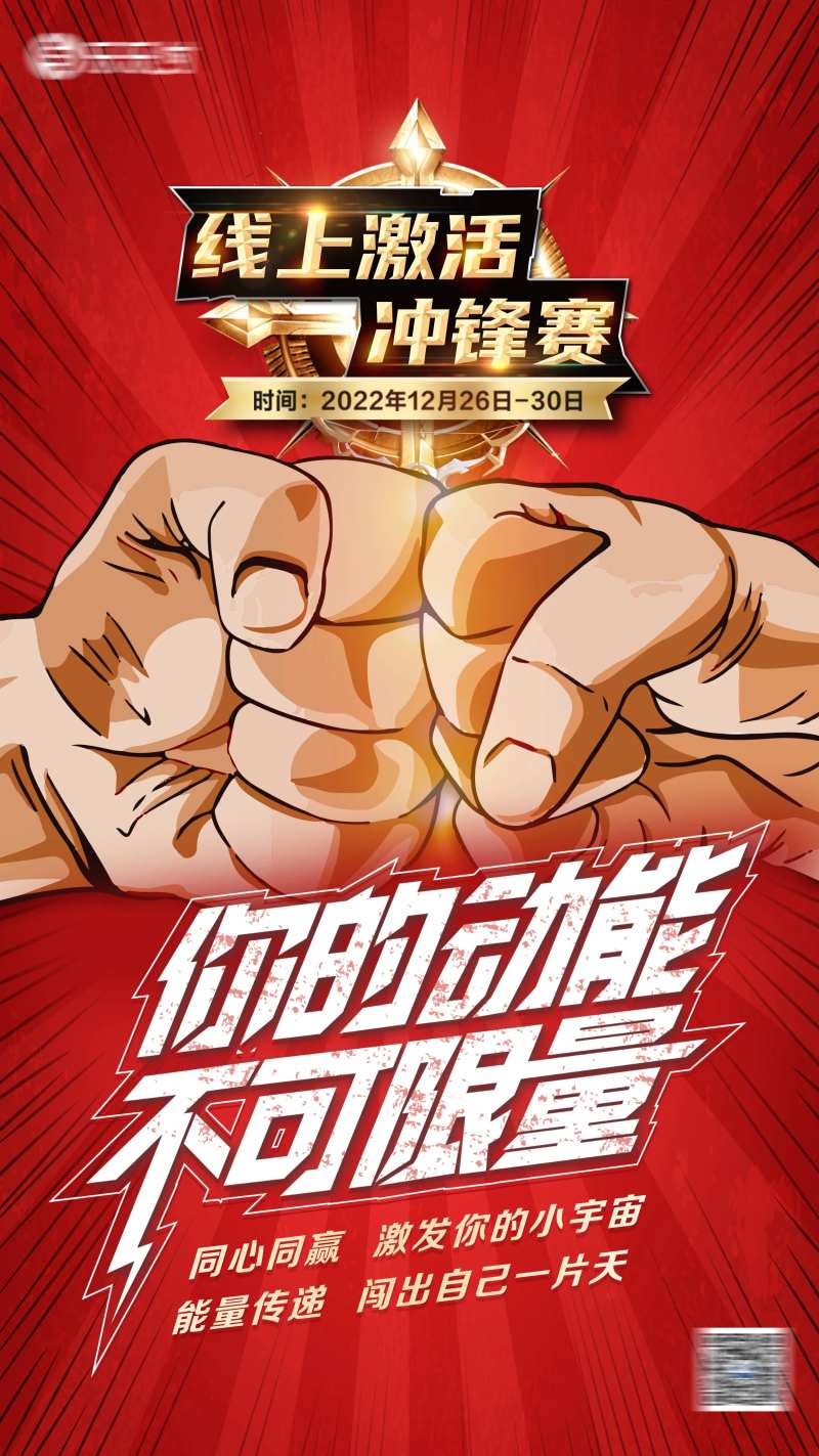 活动造势海报-采灵感-cailinggan.com