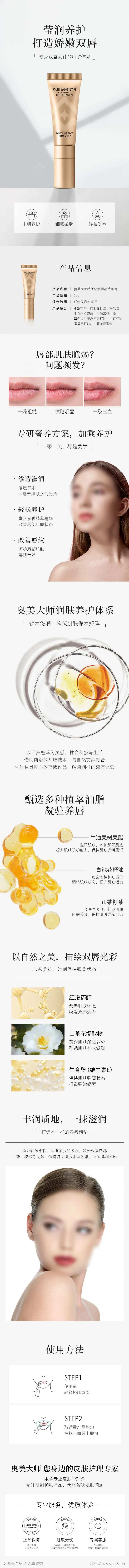 唇膏详情页-采灵感-cailinggan.com