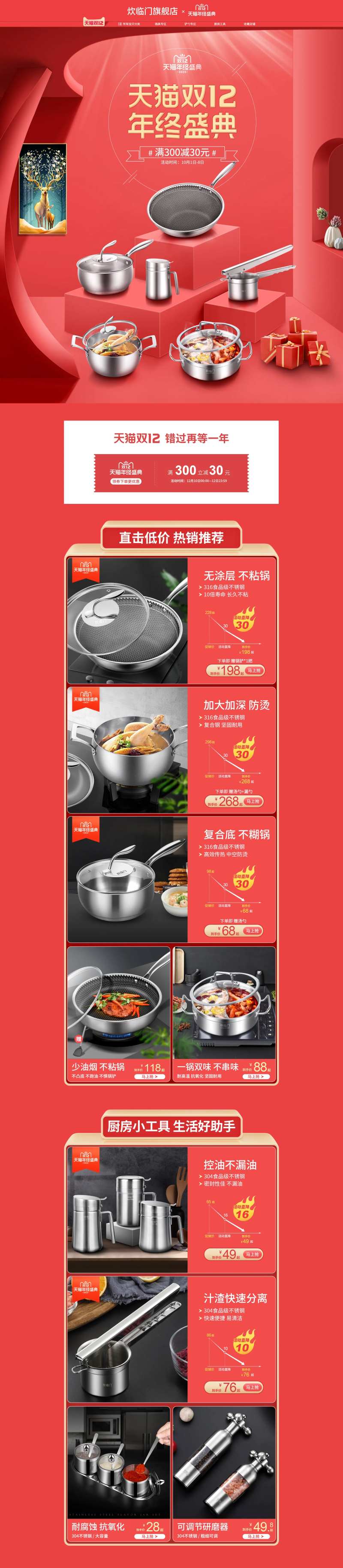 双十二锅具淘宝首页-采灵感-cailinggan.com