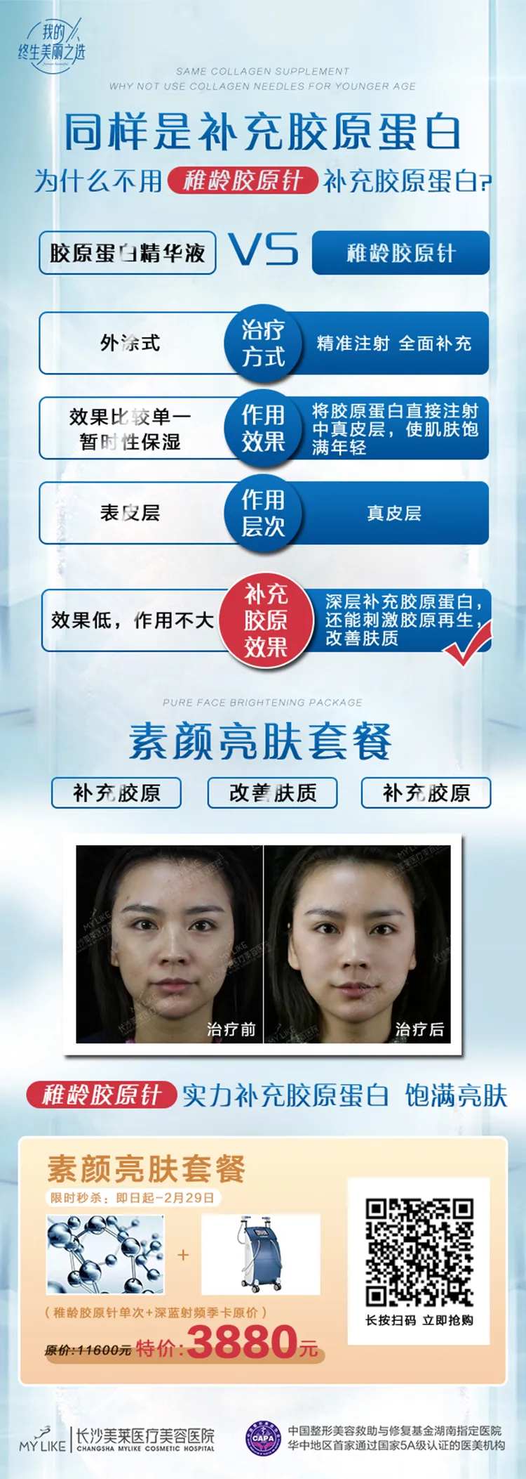 医美胶原针海报-采灵感-cailinggan.com